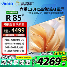 Vidda 海信电视85英寸 R85 一级能效 3+64G 4K护眼 家电