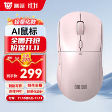 咪鼠科技 MiMouse A10 智能ai鼠标 AI智能写作 生成PPT语音打字翻无线蓝牙办公 粉色