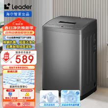 Leader 海尔智家 波轮洗衣机全自动 7公斤容量