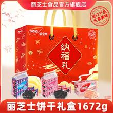 nabati 纳宝帝 丽芝士多口味夹心饼干威化礼盒 1672g