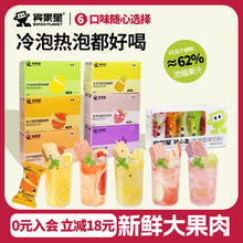 宾果星 冷泡茶冻干果茶冲泡饮品适合女生喝的网红爆款水果茶临期