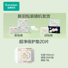 全棉时代 奈丝公主超净吸全棉护垫 15cm*20片