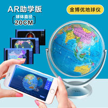 中国地图出版社《20cm万向AR教学地球仪》 （金博优）