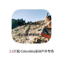 促销活动：唯品会 Columbia运动户外 打2.6折起