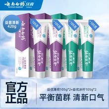 云南白药 金口健 益生菌牙膏4支套装420g
