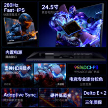 机械师24.5英寸280Hz高刷 Fast-IPS HDR450nit硬件低蓝光1ms电竞游戏电脑显示器内置电源 星辰MZF25F240