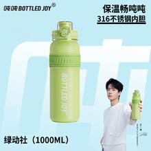 吨吨 BOTTLED JOY316不锈钢保温杯 车载-绿动社 1L