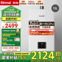 林内 13升燃气热水器 智慧恒温 全CPU 黄金窄比 恒温系列RUS-13GS41（JSQ26-GS41）