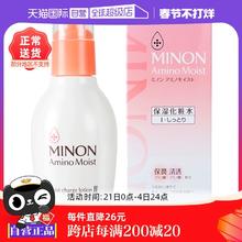 【自营】MINON蜜浓氨基酸保湿化妆水150ml爽肤水补水舒缓滋润妆前