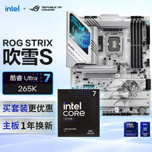 玩家国度 ROG STRIX Z890-A GAMING WIFI S吹雪主板+intel-U7 265K CPU 主板+CPU套装