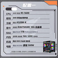 AMD R5 5600+RX6750GRE +凯侠1TB RC20组装电脑游戏主机