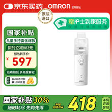 国补7折：欧姆龙 OMRON 便携网式雾化仪面罩 NE-U100J