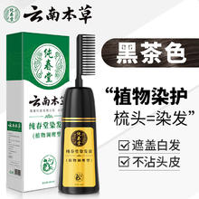 纯春堂 云南本草染发剂植物盖白头发纯泡泡染发膏不沾头皮男女士黑茶色