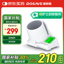国补7折：迪赛姆 DOSAVE臂筒式电子血压计家用 血压测量仪医用级高精准 测血压仪器