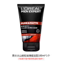 L'OREAL PARIS 欧莱雅男士火山岩控油清痘洁面膏乳学生深层清洁毛孔去痘洗面奶