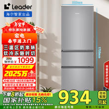 Leader 海尔智家218升三门三温区租房家用小型电冰箱中门软冷冻三开门小冰箱BCD-218LLC3EZS9