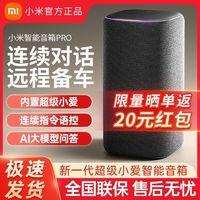 小米 Xiaomi 智能音箱pro