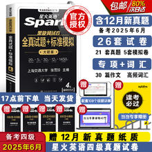 凑当当网 备考25年6月星火四级英语真题