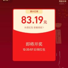 淘宝 许愿淘彩头 今日开奖瓜分25亿