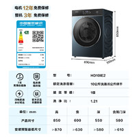 海信 Hisense HD10IE2 洗烘一体机 10公斤