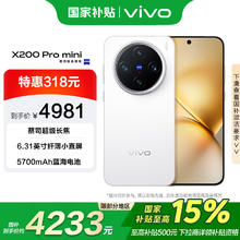 vivo X200 Pro mini 16GB+512GB 直白 纤薄小直屏 蔡司超级长焦手机