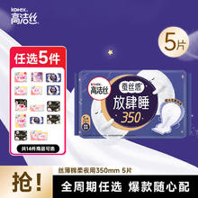 高洁丝 卫生巾 （任选5件）