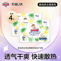 大王 天使升级自然之恩 婴儿环贴纸尿裤 S2/M2*2包 短裤L2片*2包 试用装