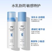 ddg 511清透特护水乳清爽补水保湿修护敏感平衡水油女温和不刺激 120g+120g