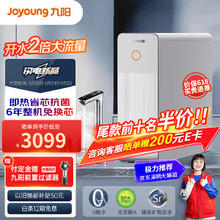 九阳 热小净 加热净水器 富锶 1000G大通量2.5L/min 即热出水 厨下家用反渗透直饮机 R3P
