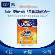 多乐士 乳胶漆劲护瓷洁五合一家用室内油漆涂料环保竹炭白色墙面漆
