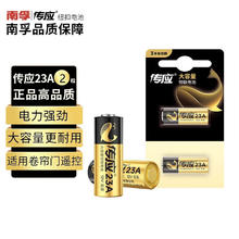 南孚 传应23A 12V 2粒