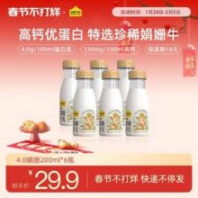 认养一头牛 冷藏4.0g蛋白荷斯坦牛乳 200ml*6瓶*2件