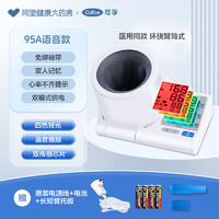 可孚 Cofoe 臂筒式血压计医用高精准