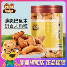 憨豆熊薄壳巴旦木250g罐装巴达木扁桃仁杏仁坚果仁炒货年货小零食