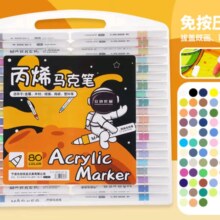 丙烯马克笔 80色