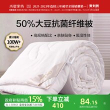 水星家纺大豆冬被子保暖加厚被春秋四季被芯学生宿舍子母被空调被