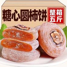 圆柿饼500g农家自制柿子饼霜降柿饼非陕西富平吊柿饼5斤包邮