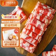 1号会员店 One's Member 澳洲原切牛肉卷 肥牛卷 火锅食材 烧烤食材 牛肉生鲜