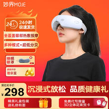妙界 MOJE Y5眼部按摩仪眼睛护眼仪按摩器缓解疲劳气囊式眼保仪可折叠护眼仪+穴位揉捏+全覆盖热敷