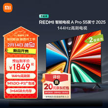 小米 Xiaomi REDMI A Pro 55 2025节能版 电视 55英寸