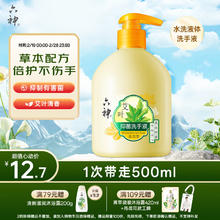 六神 艾叶抑菌洗手液 滋润型 500ml