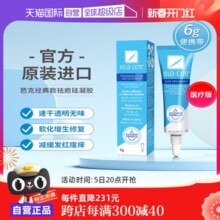 【自营】KeloCote/芭克疤克祛疤膏硅酮凝胶官方淡疤增生修复6g
