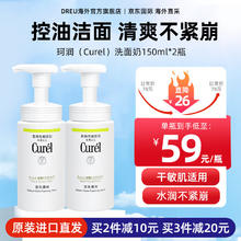 Curél 珂润 Curel）洗面奶 控油洁面150ml*2瓶装