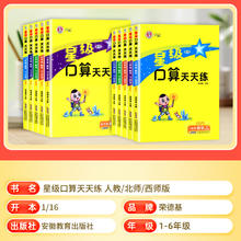 星级口算天天练一二三四五六年级上册下册人教版北师大西师版小学数学计算专项训练同步练习册每天一练应用口算题卡笔算速算荣德基