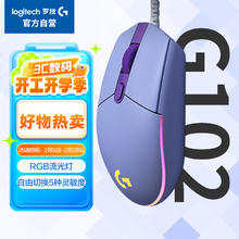 罗技 logitech G102 二代 有线鼠标 8000DPI RGB 紫色