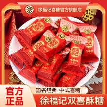 徐福记 喜糖酥心糖480g袋装黑芝麻味中式结婚庆喜糖果订婚官方正品