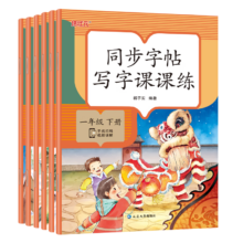 小学生语文同步字帖