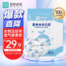 恩惠医疗 ENVΛE ENVAE恩惠医疗一次性医用外科口罩100只灭菌级儿童鲸鱼6-12岁小孩学生