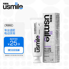 笑容加 usmile 电动牙刷专研牙膏120g（微冽海洋）清新口气