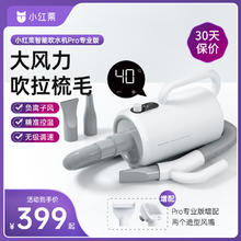 小红栗 REDMINUT 宠物吹水机智能宠物吹风机狗狗吹毛梳毛拉毛吹干大型犬洗护套装 C20 Pro专业版